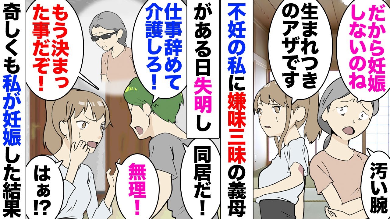 【漫画】失明した義母。夫「お前が母親の目になってやってくれ」妊娠できない私を貶していた義母の介護依頼された。同時期に妊娠も発覚、夫に報告したら「堕してくれ」