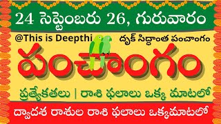 Details Today Tithi|Today panchangam|Telugu  calendar today|Daily panchangam| 24 Sep 2026 Guide
