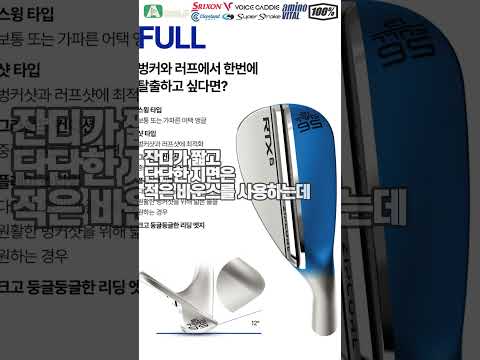나에게 적당한 <strong>웨지</strong> 바운스는~ | AGOLF | 정승진 | #shorts