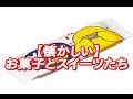 懐かしいお菓子とスイーツたち【90年代の思い出】