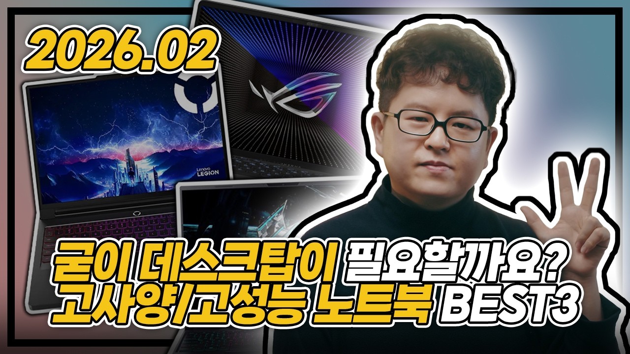 굳이 데스크탑이 필요할까요? | 2026년 2월 고사양 노트북 추천 BEST 3, 설 연휴 전 필수 | RTX5070, RTX5070Ti 게이밍 노트북 | 고사양 작업 노트북 |