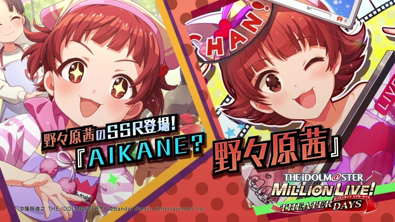 ゲーム【ミリシタ】野々原 茜 スペシャル動画【アイドルマスター