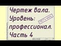 Чертеж вала. Уровень: профессионал. Часть4. Допуски и посадки