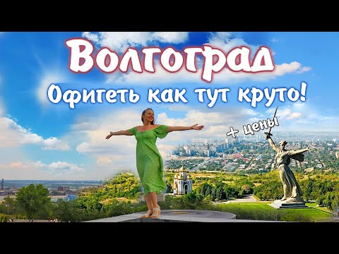 ТОП - 7 Достопримечательности Волгограда. Что посмотреть в Волгограде. Аквапарк 21 век обзор.