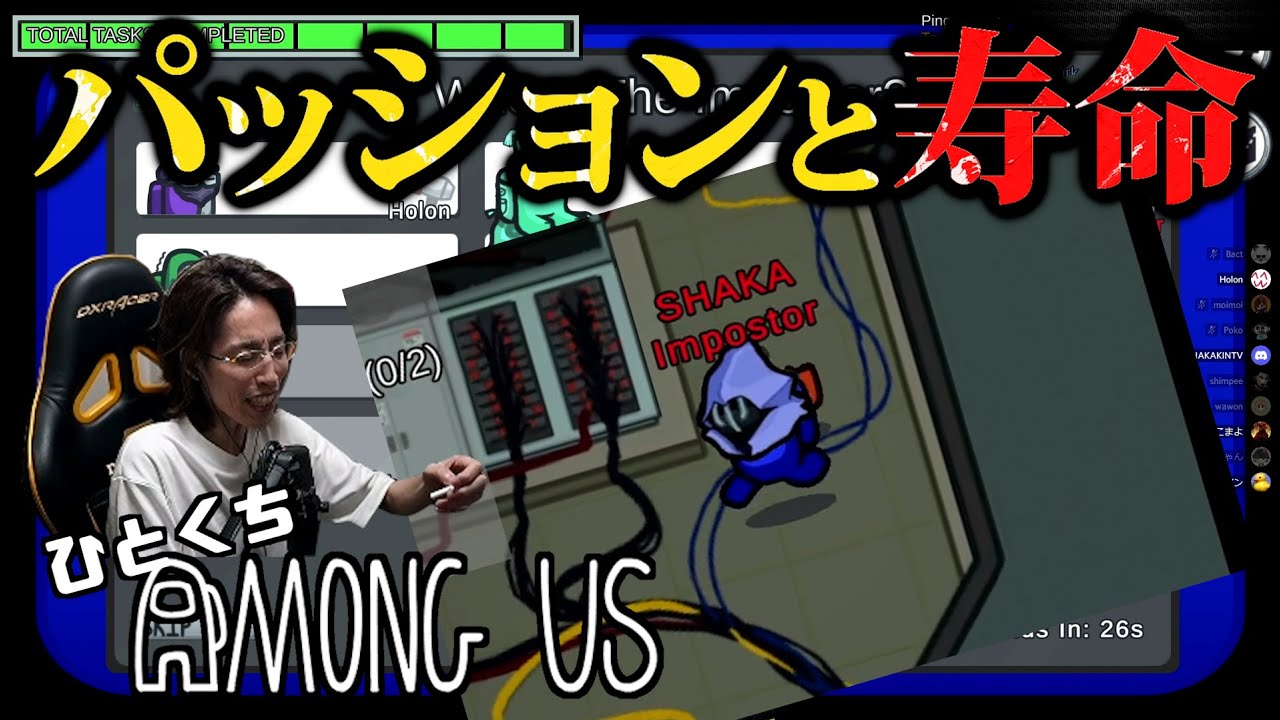 [一口AmoUs] パッションと寿命 I2.A.J.S.De.C4[Among Us]