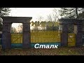 Заброшенный оздоровительный лагерь Химик.Спалила охрана с собаками!