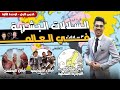 السلالات البشرية في العالم جغرافيا الصف الثالث الاعدادي 2024 2025 الدرس الاول في الوحدة الثانية 
