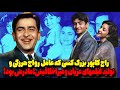 افشای رازهای سیاه راج کاپورکه باورتان نمی شود راج چارلی چاپلین بالیوودکه هرزگی روتبلیغ می کرد