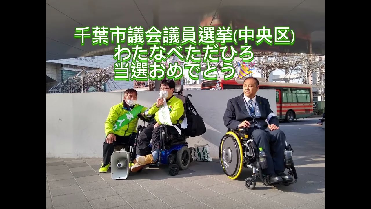 車椅子 議員