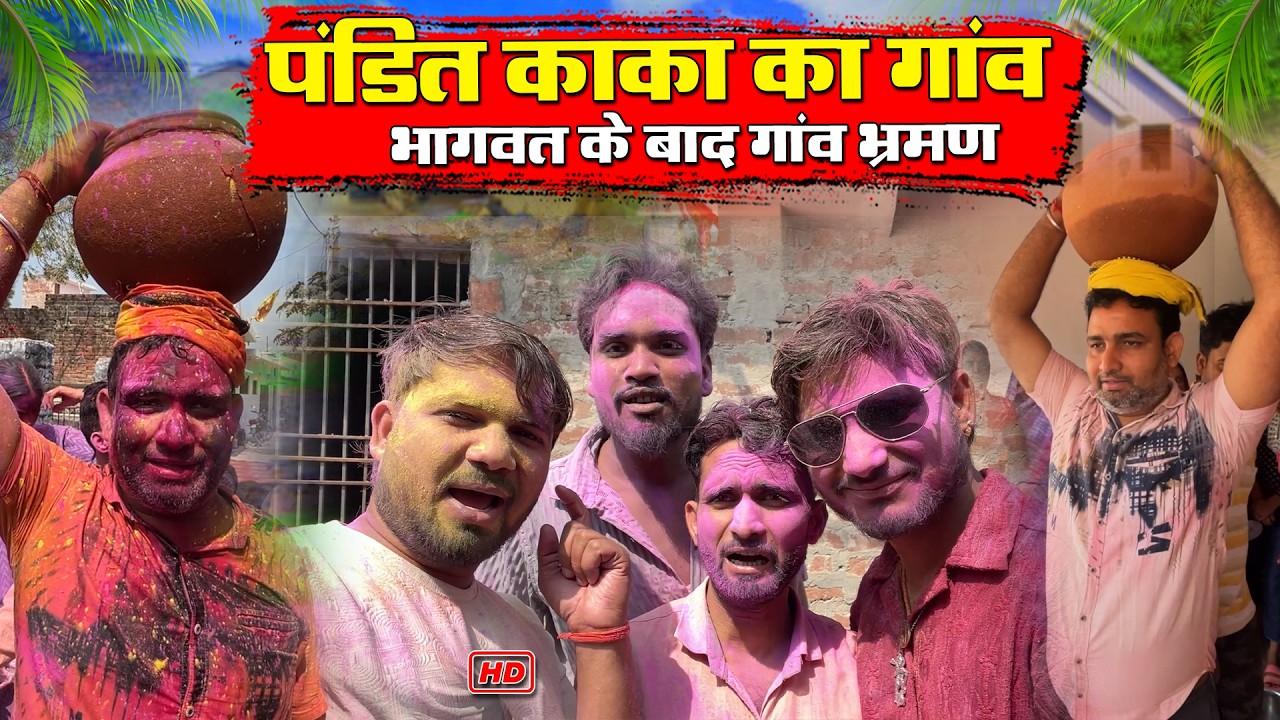 पंडित काका का गांव | Kishori Dhelai Kallu Pandit KakaMurari #malafilms #murarilalcomedy