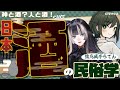 【民俗学】いつから吞まれていた？儒烏風亭らでんさんと日本酒の民俗学【VTuber/ #諸星めぐる #儒烏風亭らでん 】