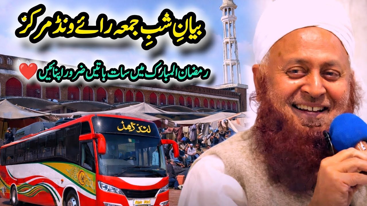 Ramzan-ul-Mubarak Mein Saat Baton Par Amal Zaroor Karein۔Bayan Shab-e-Jumma۔Maulana Ibadullah Sahab