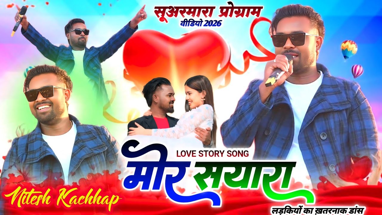 Мор Сайара 💋 Певица Нитеш Качхап впервые новая 🌿 Видео программы Суарамара 2026 Новая песня Нагпури