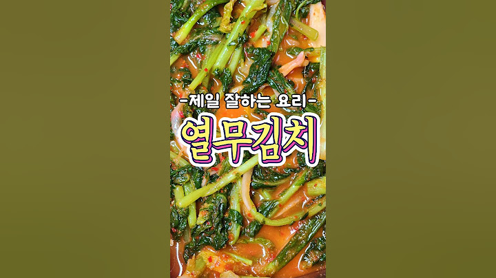 제가 제일 잘하는 '열무김치' 레시피입니다!