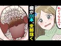 【漫画】歯が200本も生えて来た女。全部抜く事になったがどうしてこんな事に・・。