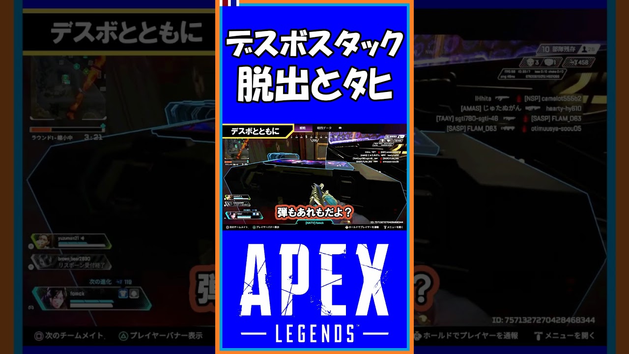 【S15】デスボスタック 脱出とタヒ【えぺ日誌】【APEX】【#shorts】