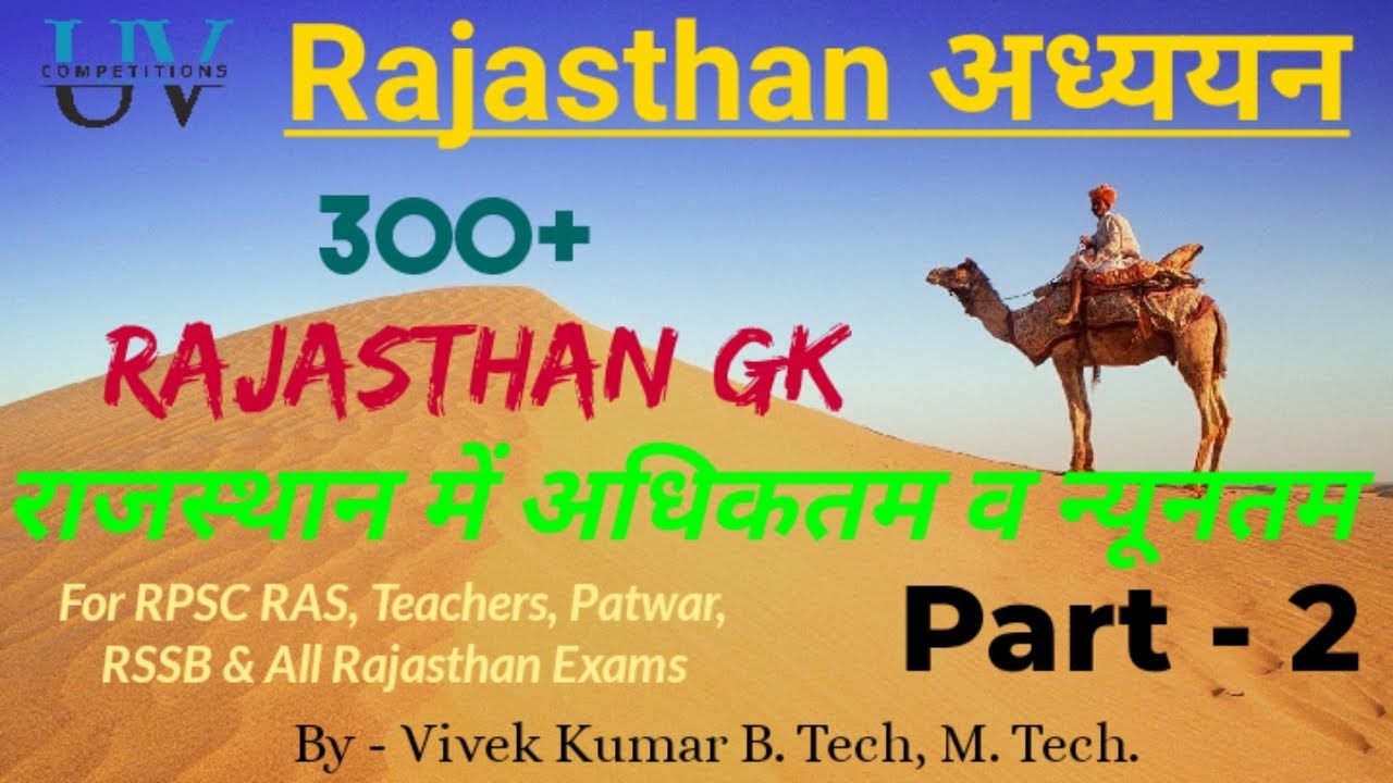 Rajasthan Adhyayan : Questions of Maximum and Minimum in Rajasthan Part ...