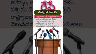 #Assembly Election Results#Assam#keralam#west bengal#Tamilnadu#puducherry#short#tvk vijay#stalin#gk