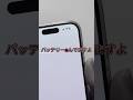 バッテリーが長持ちする設定術を紹介します！#iphone #iphone便利機能 #iphone裏技 #スマホ #設定 #バッテリー #充電