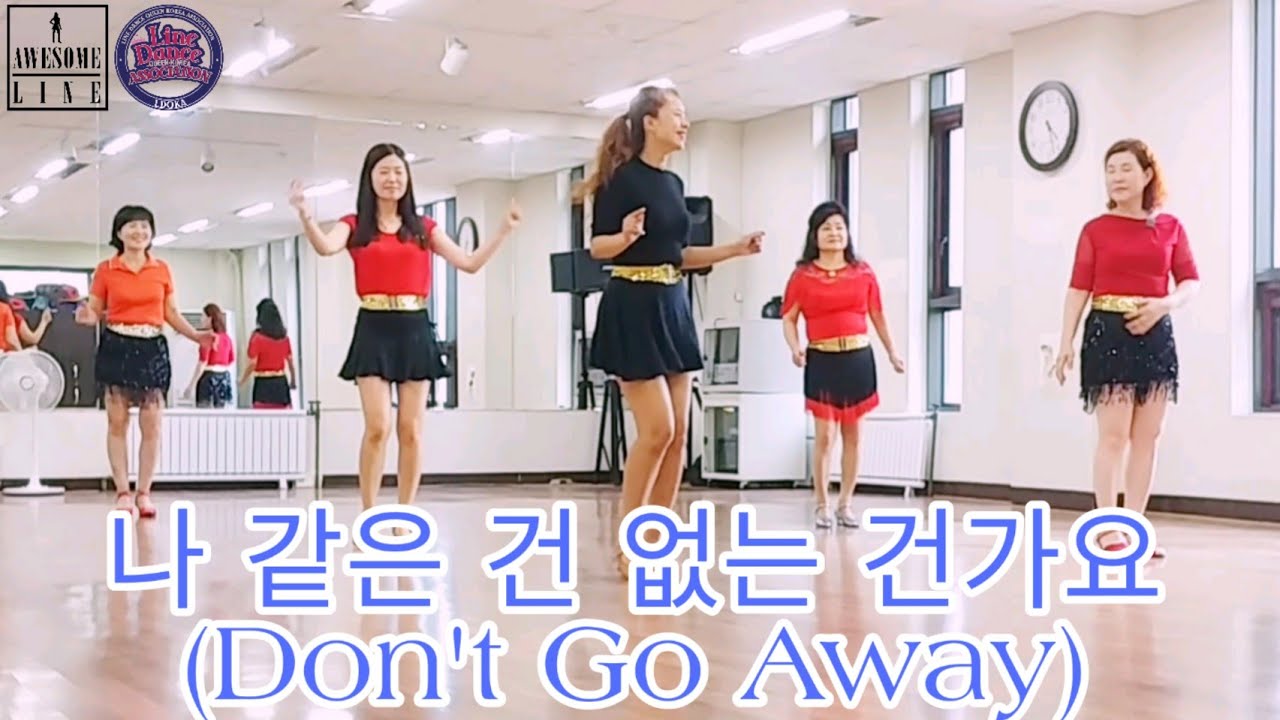 나 같은 건 없는 건가요(Don't Go Away) 라인댄스(Beginner) YouTube