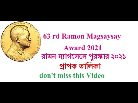 Ramon Magsaysay Award 2021 Winners: 5 Winners Announced.রামন ম্যাগসেসে পুরস্কার ২০২১ PDF