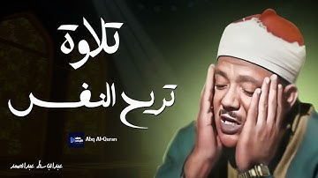 استمع بقلبك تلاوة نادرة تخشع لها القلوب بصوت الشيخ عبدالباسط