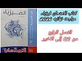 حل كتاب الامتحان مراجعه نهائيه فيزياء 2026 3ث بنك الاسئله الفصل الرابع من 83 إلى الاخير ثالثه ثانوي