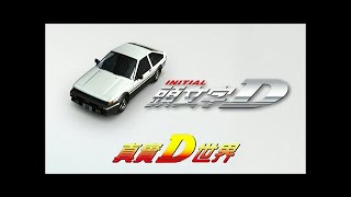 Initial D (2005) - Behind the Scenes - 8