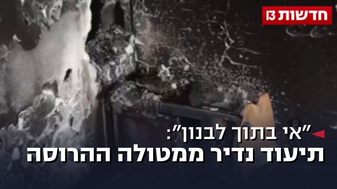 "אי בתוך לבנון": תיעוד נדיר ממטולה ההרוסה