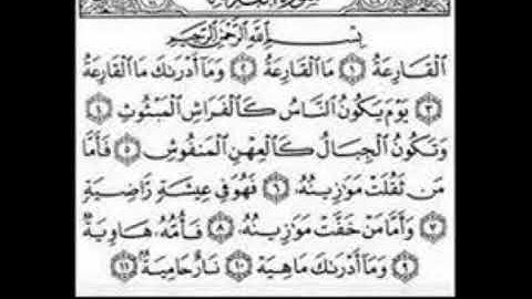 سورة القارعة / الشيخ سيد جمعه