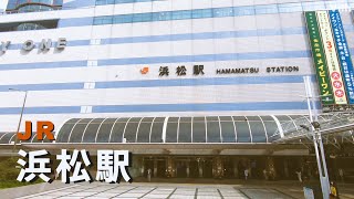 JR東海道本線、東海道新幹線の駅【浜松駅】