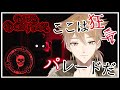 【Dark Deception】これが狂気のパレードだ…【にじさんじ/伏見ガク】