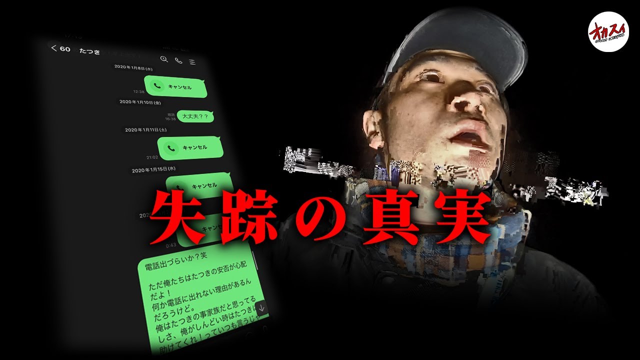 【失踪】オカスイが止まった日。メンバー失踪事件の真相─旧小峰トンネル─