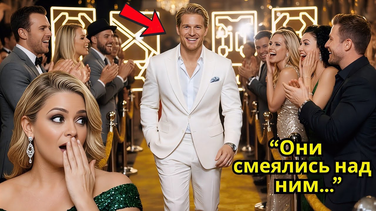 CEO пригласила бедного отца-одиночку-водителя в шутку — он ошеломил всех