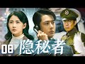 2025最新悬疑谍战剧 隐秘者 EP8 王牌特工王一博潜入敌营与于和伟展开顶峰较量 携手地下党员陈钰琪共同破坏日军阴谋