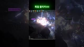 폭질 플리커#poe2 #poe2builds #인보커 #패스오브엑자일2 #invoker #flicker #