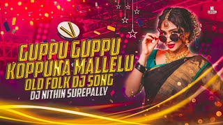 || GUPPU GUPPU || KOPPUNA MALLELU || BUTTO BENZAIR OLD FOLK DJ SONG MIX BY || DJ NITHIN SUREPALLY ||