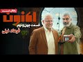 سریال اکنون قسمت 49 Aknoon Series Episode 49 سریال اکنون قسمت 49 Aknoon Series Episode 49