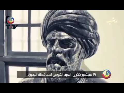 ذكرى العيد القومى لمحافظة البحيرة