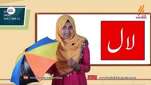 First Bell 2.0 STD 05 Urdu Class 12