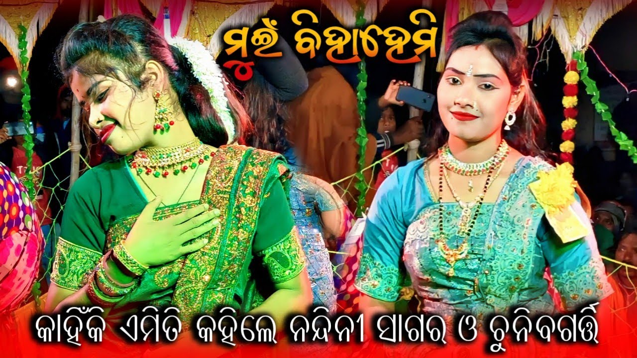 ଚୁନିବଗର୍ତ୍ତି ଓ ନନ୍ଦିନୀ ସାଗର ର୍ ନୂଆଁ ପ୍ରକାର ଭିଡ଼ିଓ ଦେଖନ୍ତୁ