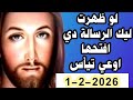 الخبر اللي مستنيه جالك افتح الرسالة دي… ربنا بيكلمك أنت بالذات