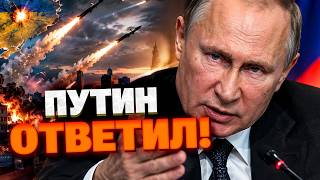 ВЫ НЕ ПОВЕРИТЕ, ЧТО ЗАЯВИЛ ПУТИН! «Мы еще подумаем, как ответить на все, что они сделали!»