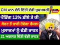 Punjab 6th pay commission latest news || 6th pay commission || Pay Scales &amp; Salary Hike DA &amp; OPS-233