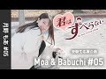 月野もあ&バブチ #05｜受験生応援＊君はすべらない！