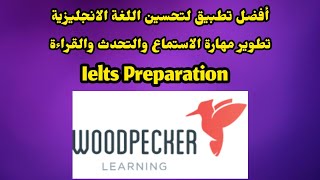 أفضل تطبيق لتعلم اللغة الانجليزية ولمتدربين  الايلتس Woodpecker#  Ielts Preparation