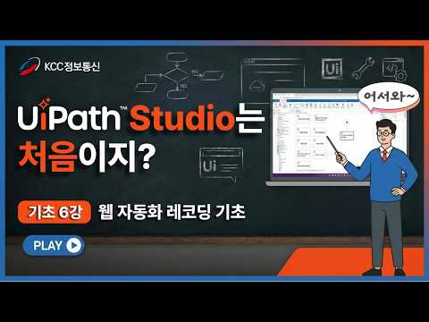 UiPath Studio Basics Lesson 6 | UiPath Studio Web Automation Recording Basics