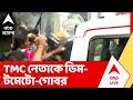 TMC News: তোলাবাজির অভিযোগে গ্রেফতার সব্যসাচী দত্ত, তাকে লক্ষ্য করে ডিম,টমেটো, গোবর ক্ষুব্ধ জনতার