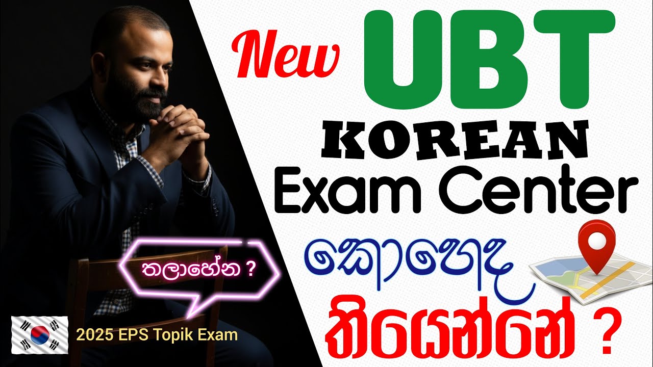 තලාහේන අලුත් එක්සැම් සෙන්ටර් එක තියෙන තැන දැනගමු|New UBT Exam Center Thalahena. 