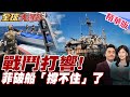 仁愛礁對峙